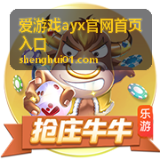 爱游戏ayx官网首页入口新游上架内容展示图